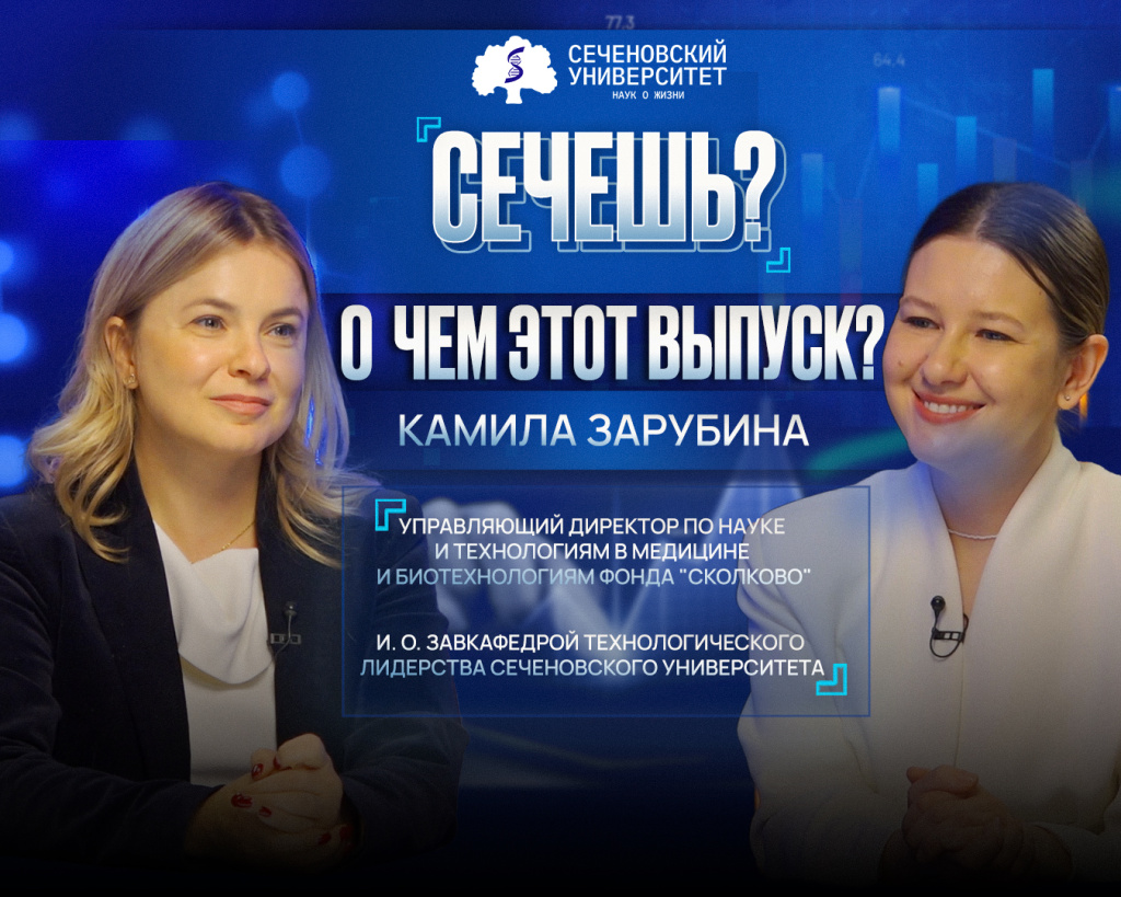 Подкаст «Сечешь?» с Камилой Зарубиной.jpg Карточка 1 (1350-1080).jpg