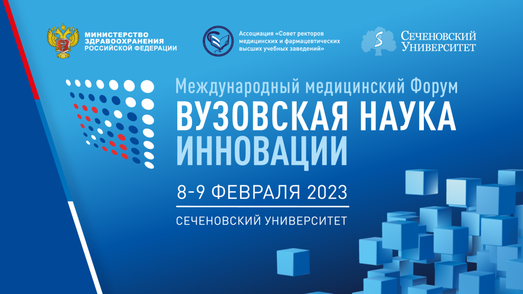 международный форум наука и инновации