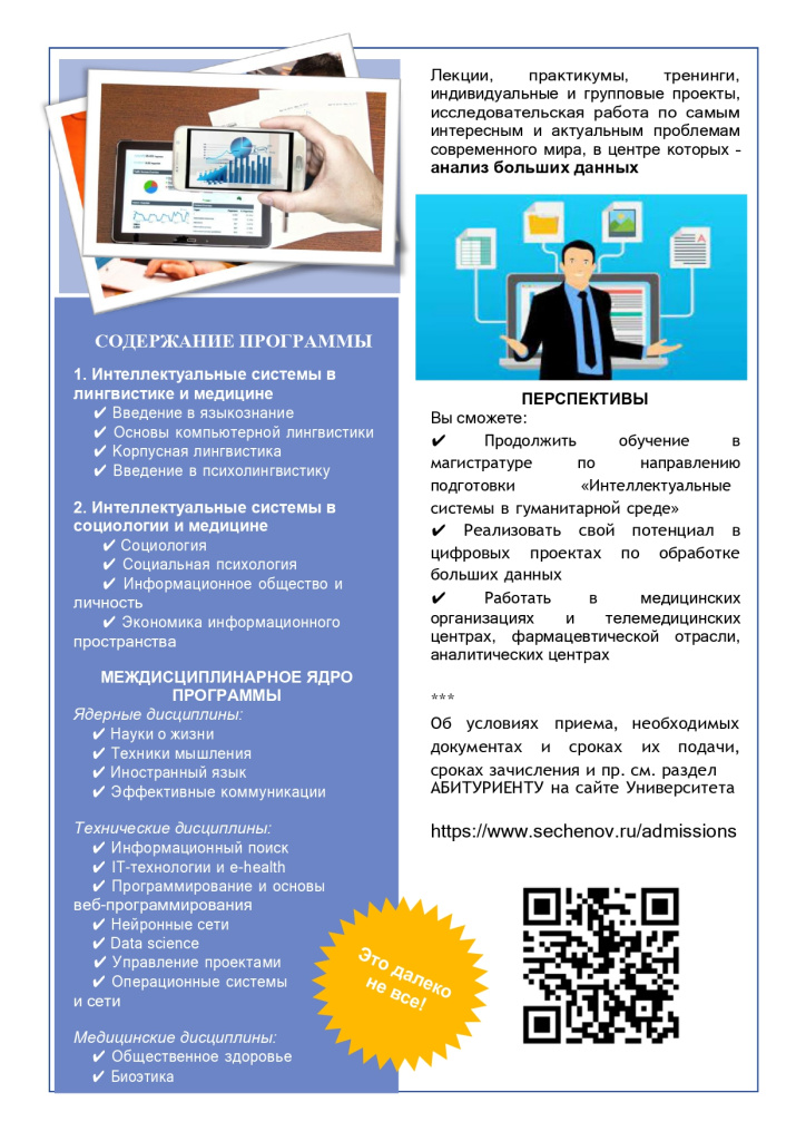 2025-2026_Бакалавриат Интел.системы_page-0002.jpg