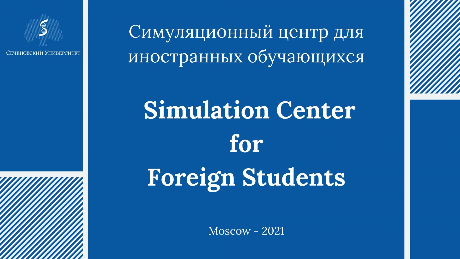 Simulation Center for Foreign Students_00001.jpg