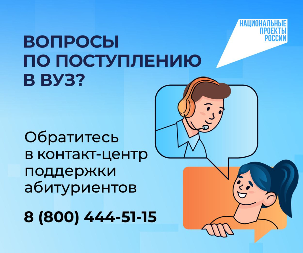 Контакт-центр по вузам.jpg
