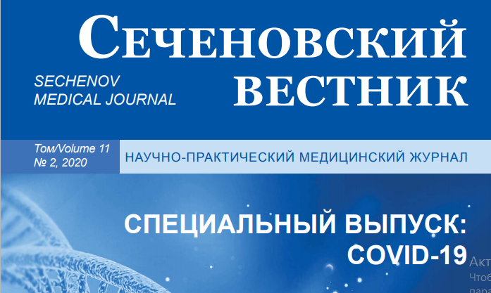Сеченовский университет диссертационные советы