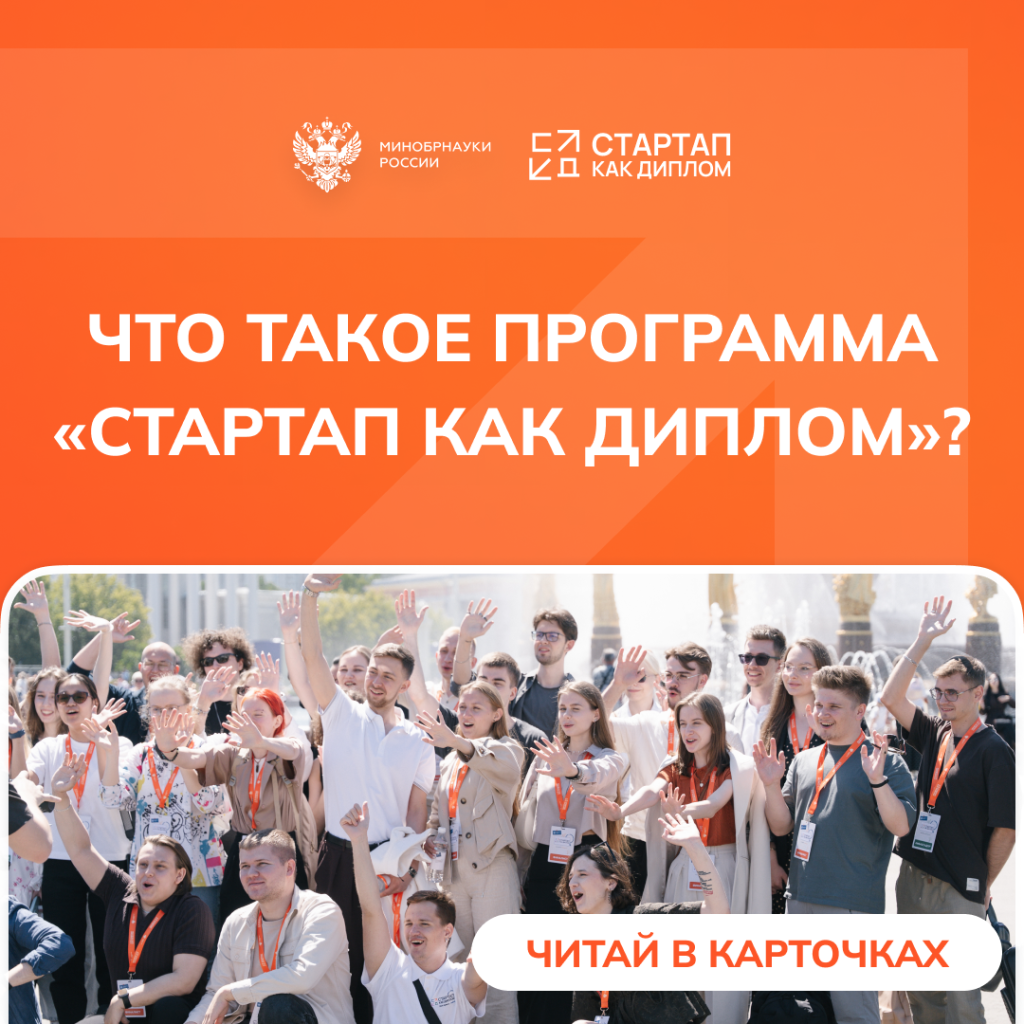 Стартап как диплом 1.png Стартап как диплом 1.png