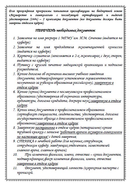 3.Перечень необходимых документов.JPG