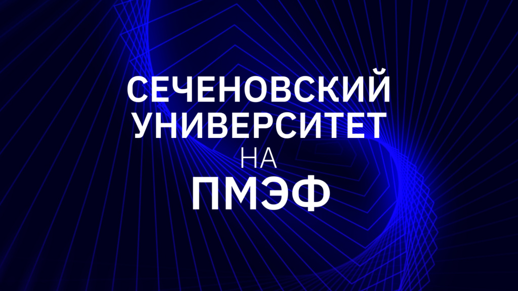 СУ на ПМЭФ.jpg