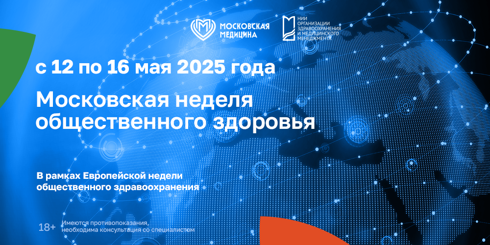 Московская неделя ОЗ 1000х500_2025 (2)(1).png