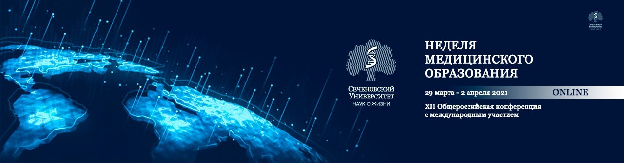 Развитие образования в 2023 году. Неделя медицинского образования. Неделя медицинского образования Сеченова. Конференция неделя медицинского образования. Медицинское образование 2022.