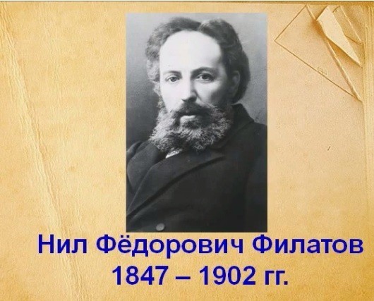 [PUNIQRANDLINE-(au-dating-names.txt) 57 Филатов нил федорович биография реферат 2251
