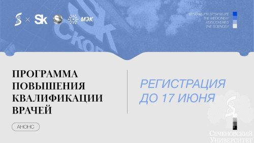 Открыт набор на ППК: Применение маркера эпителиальных карцином СА-62 для ранней диагностики рака Открыт набор на ППК: Применение маркера эпителиальных карцином СА-62 для ранней диагностики рака