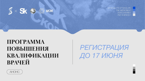 Открыт набор на ППК: Применение маркера эпителиальных карцином СА-62 для ранней диагностики рака Открыт набор на ППК: Применение маркера эпителиальных карцином СА-62 для ранней диагностики рака