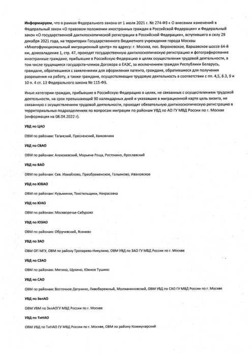 Адреса территориальных подразделений по вопросам миграции по районам УВД по АО ГУ МВД России по г. Москве для прохождения дактилоскопической регистрации Адреса территориальных подразделений по вопросам миграции по районам УВД по АО ГУ МВД России по г. Москве для прохождения дактилоскопической регистрации