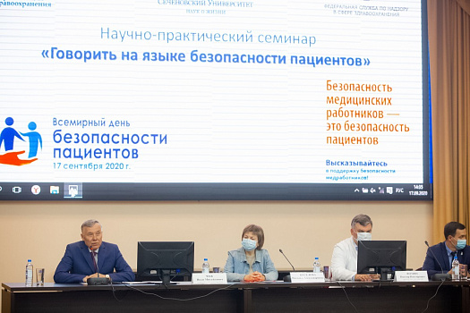  Сеченовский Университет провел семинар на тему безопасности пациентов и врачей 