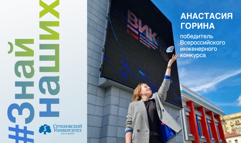  Магистрант Сеченовского Университета стала победительницей Всероссийского инженерного конкурса 