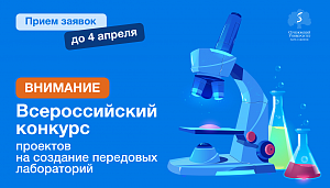 Внимание, конкурс! Сеченовский Университет отберет еще пять команд ученых для создания передовых лабораторий