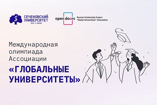 Open Doors, или как иностранцу поступить в Сеченовский Университет бесплатно