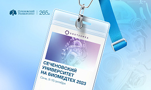  Делегация Сеченовского Университета участвует в VIII ежегодном форуме «Биомедтех» в Сочи 