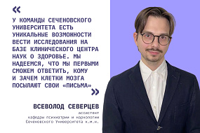 В Сеченовском Университете расшифровывают «послания» мозга другим органам