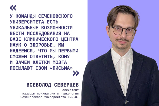 В Сеченовском Университете расшифровывают «послания» мозга другим органам