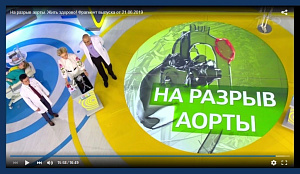  Как избежать аневризмы аорты? 