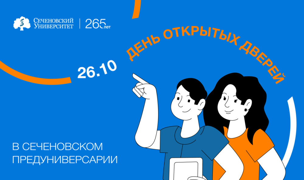 Экскурсия по кампусу для школьников и встречи с будущими преподавателями –  Сеченовский Предуниверсарий проведет день открытых дверей