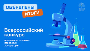 В Сеченовском Университете определили победителей конкурса проектов на создание передовых лабораторий