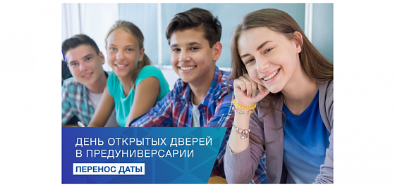 О переносе Дня открытых дверей в Ресурсном центре «Медицинский Сеченовский Предуниверсарий»