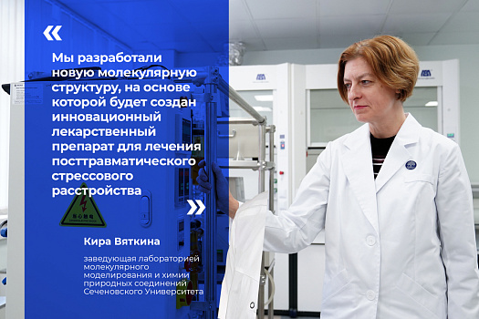 Ученые Сеченовского Университета рассчитали новую молекулу для создания инновационного лекарства от посттравматического стрессового расстройства