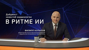 Новый выпуск «В ритме ИИ» уже завтра! 