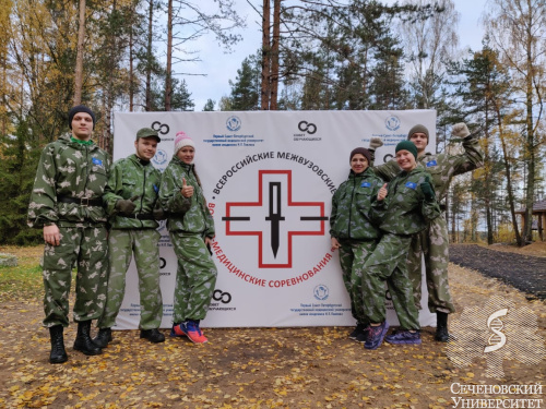 Команда Военного учебного центра Сеченовского Университета стала призером Всероссийских военно-медицинских соревнований «Патриот» Команда Военного учебного центра Сеченовского Университета стала призером Всероссийских военно-медицинских соревнований «Патриот»