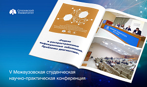 От распространенных до редких: Сеченовский Университет провел студенческую конференцию по инфекционным заболеваниям 