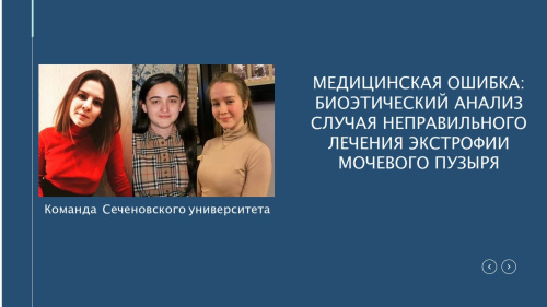 КОМАНДА СТУДЕНТОВ КАФЕДРЫ ГУМАНИТАРНЫХ НАУК СЕЧЕНОВСКОГО УНИВЕРСИТЕТА ПРАЗДНУЕТ ОЧЕРЕДНУЮ ПОБЕДУ НА МЕЖДУНАРОДНОЙ ОЛИМПИАДЕ 