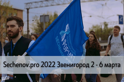 Sechenov.Pro – 2022 