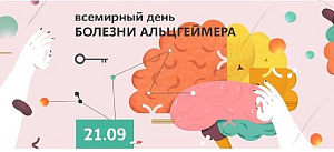 Болезнь Альцгеймера: ученые в поисках терапии