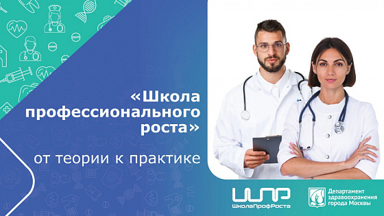 От теории к практике: участники «Школы профессионального роста» переходят к полному погружению в профессию 