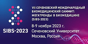 В Сеченовском Университете состоится международный биомедицинский саммит «Мегатренды в биомедицине»