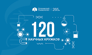 Студенческая наука в Сеченовском Университете: 120 научных кружков ждут резидентов в 2023 году