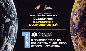 Сеченовский Университет стал лидером отборочного этапа олимпиады «Я – профессионал» по медицинским направлениям