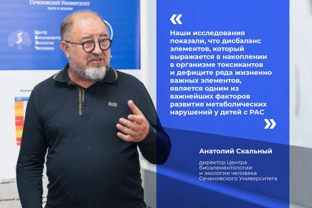  Ученый Сеченовского Университета рассказал о взаимосвязи дисбаланса микроэлементов в организме с развитием аутизма 
