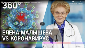 Елена Малышева VS Коронавирус: что делать, чтобы не заболеть?