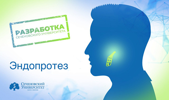  На кафедре челюстно-лицевой хирургии Сеченовского Университета разработали инновационный эндопротез суставной ямки височно-нижнечелюстного сустава с антидислокационным элементом 