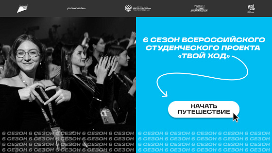 Команда Сеченовского Университета выиграла онлайн-хакатон Всероссийского студенческого проекта «Твой Ход»