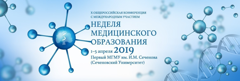 Юбилейная «Неделя медицинского образования» в Сеченовском университете