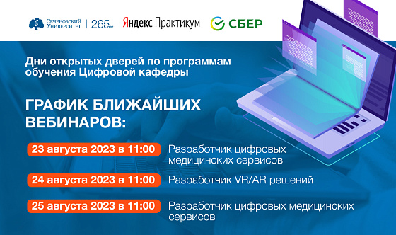 На цифровой кафедре пройдут дни открытых дверей с участием «Школы 21» и Яндекса 
