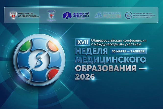 В Москве стартует Неделя медицинского образования
