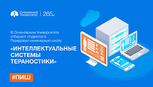  Магистр Передовой инженерной школы Сеченовского Университета стала участницей II Всероссийской молодежной школы-семинара 