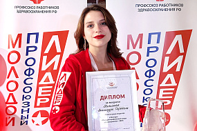 Заместитель председателя Профкома обучающихся Сеченовского Университета Александра Усольцева заняла 2-е место на конкурсе «Молодой профсоюзный лидер здравоохранения России — 2025»