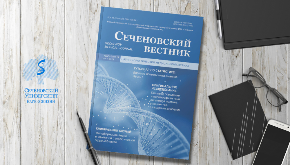 Журнал Sechenov medical journal / «Сеченовский вестник» включен в международную наукометрическую базу Scopus