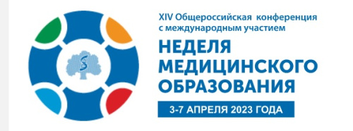 МЕЖДУНАРОДНАЯ НАУЧНО-ПРАКТИЧЕСКАЯ КОНФЕРЕНЦИЯ «МЕДИЦИНА В ПРОСТРАНСТВЕ ФИЛОСОФИИ: ИСТОРИЧЕСКИЕ И БИОЭТИЧЕСКИЕ АСПЕКТЫ»