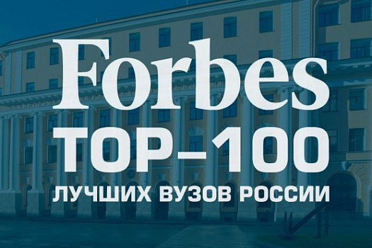  Сеченовский университет вошел в топ-100 лучших российских вузов по версии Forbes 