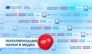 Сеченовский Университет – среди лучших вузов, которые вносят наибольший вклад в формирование научно-популярной повестки в России